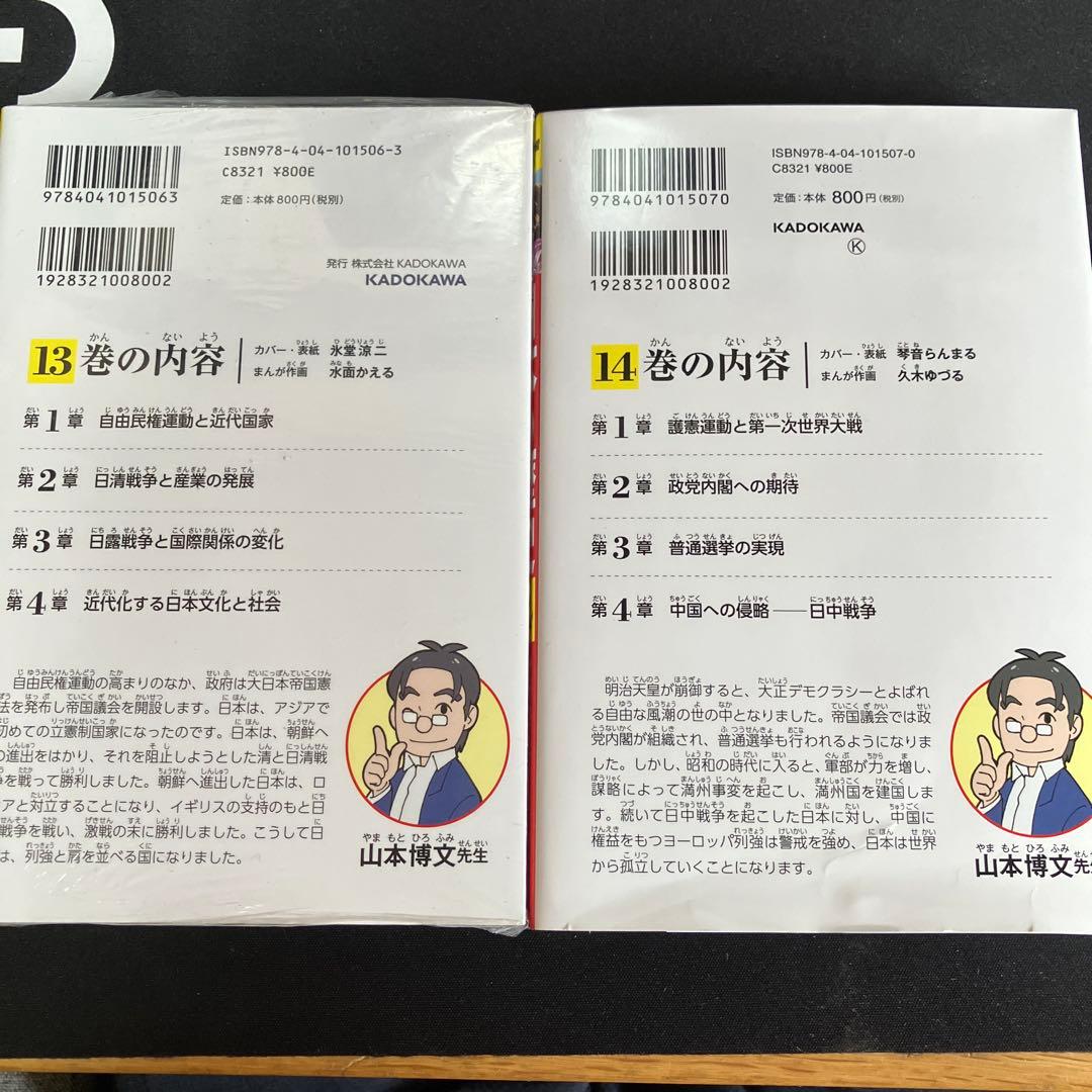 角川まんが学習シリーズ　　日本の歴史 　1〜15巻　セット