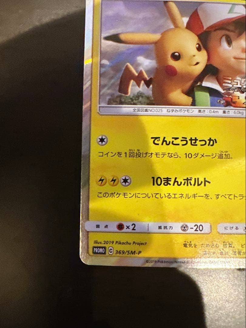 ピカチュウ　サトシ　ミュウツーの逆襲 EVOLUTION 風といっしょにプロモ
