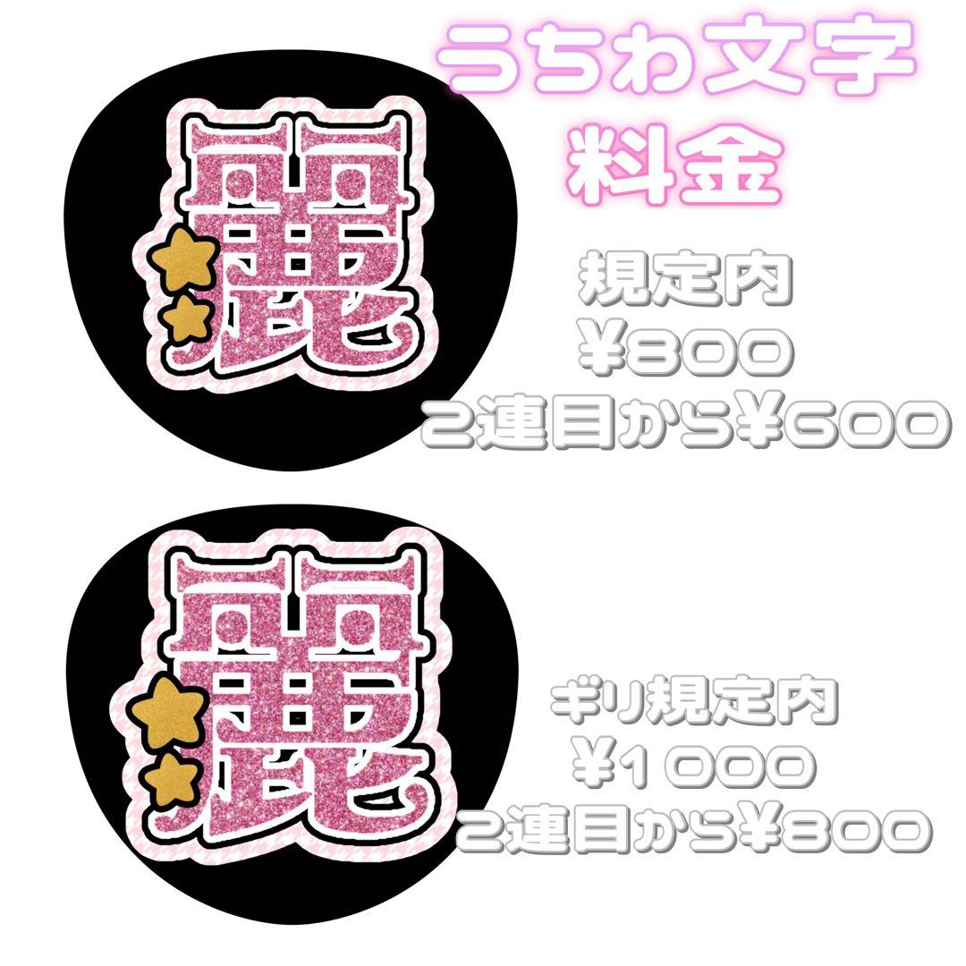 ちびみお 連結文字パネル 連結うちわ文字 ファンサ ネームボード