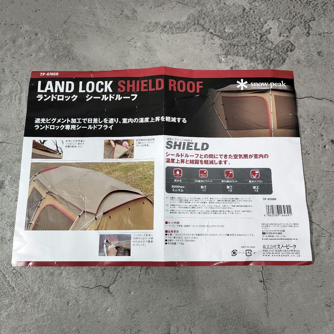peak ランドロック シールドルーフ TP-670SR