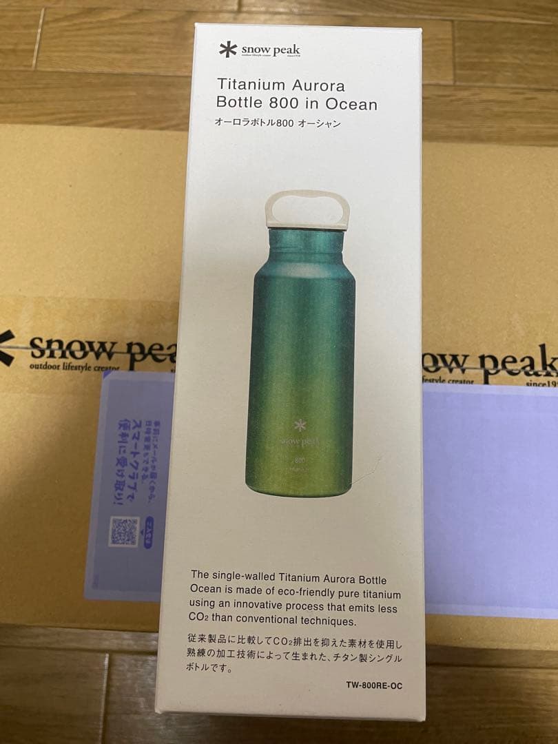 【新品未開封】peak オーロラボトル800 TW-800
