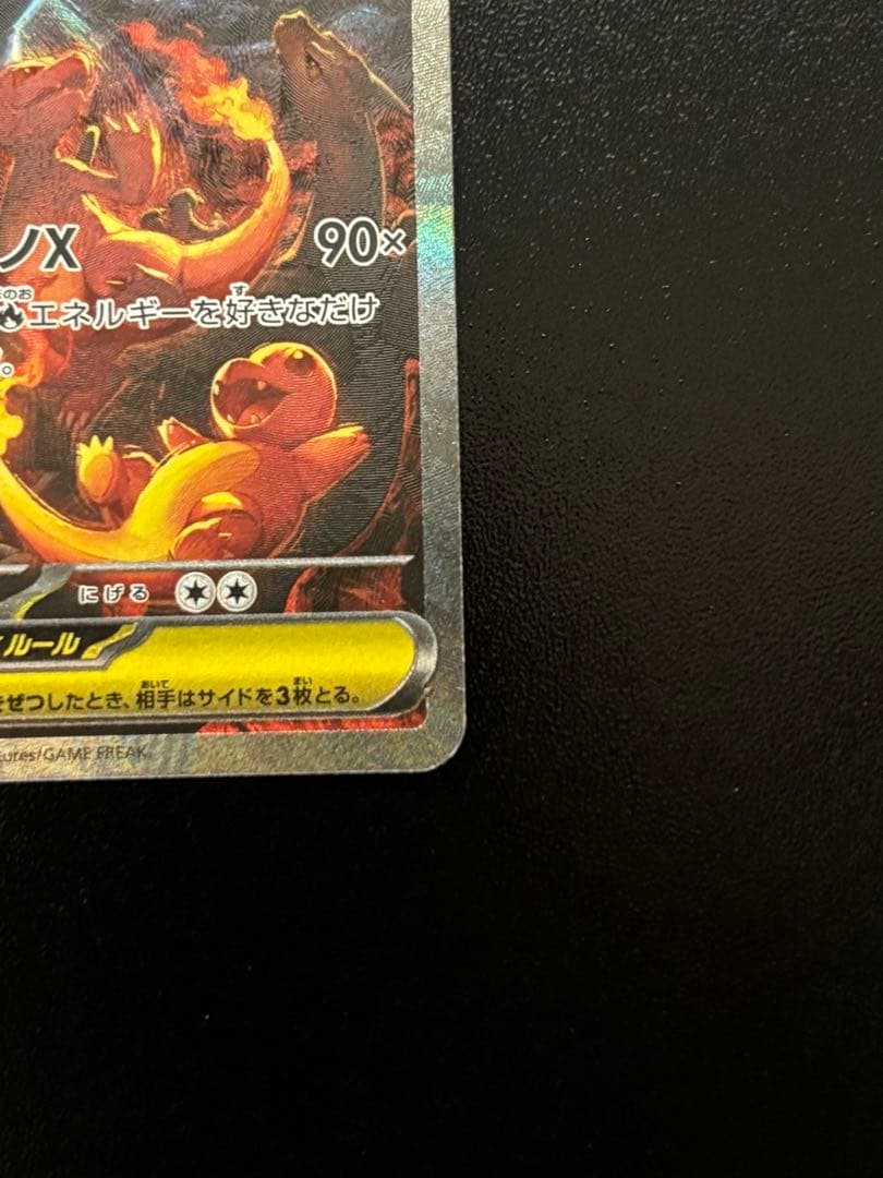 F*B様 メガリザードンX ex SAR 360HP