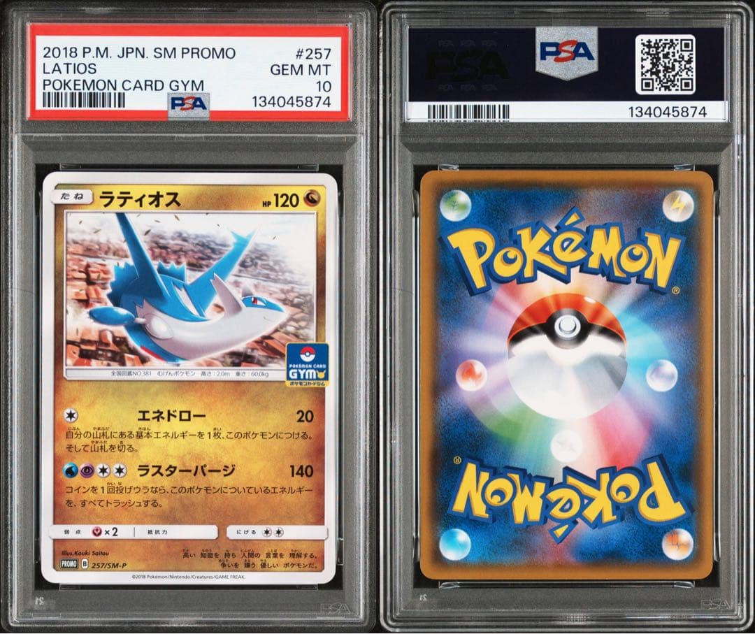 超希少【 PSA10 】ラティオス ラティアス ジムプロモ 【連番】