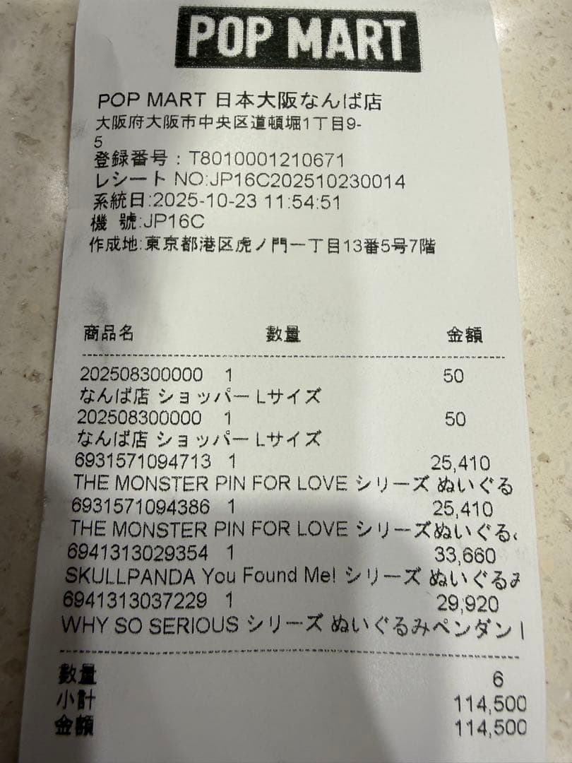 新品 ポップマート WHY SO SERIOUS シリーズ ぬいぐるみ アソート