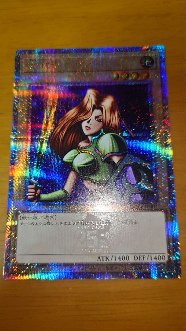 遊戯王 女剣士カナン 25th クォーターセンチュリーシークレットレア