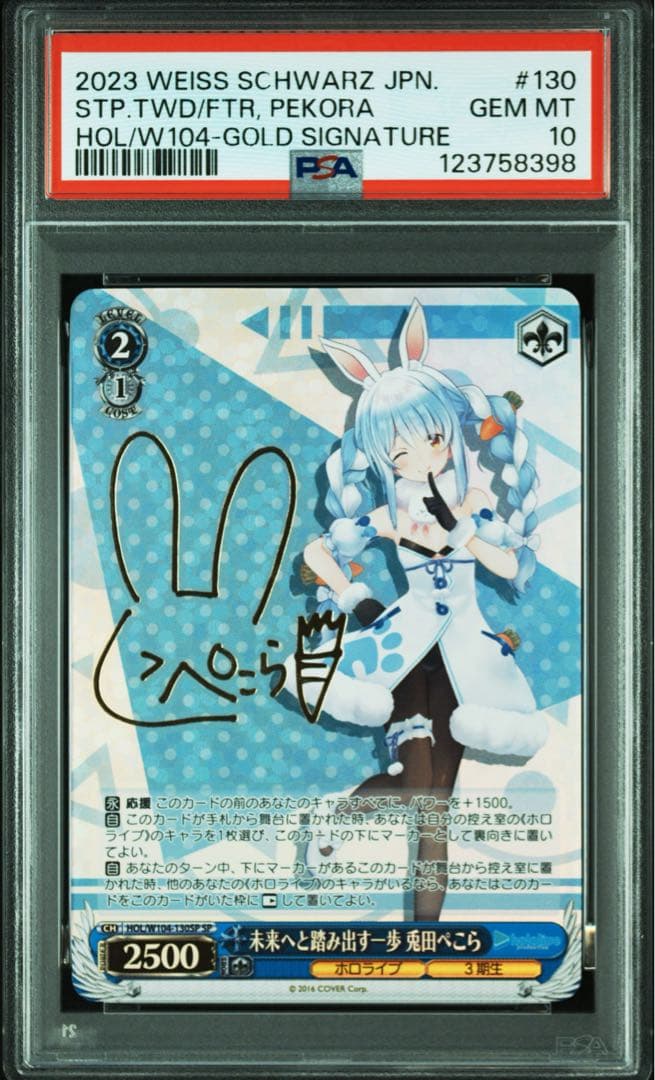 ヴァイスシュヴァルツ　未来へと踏み出す一歩　兎田ぺこら　sp psa10 サイン