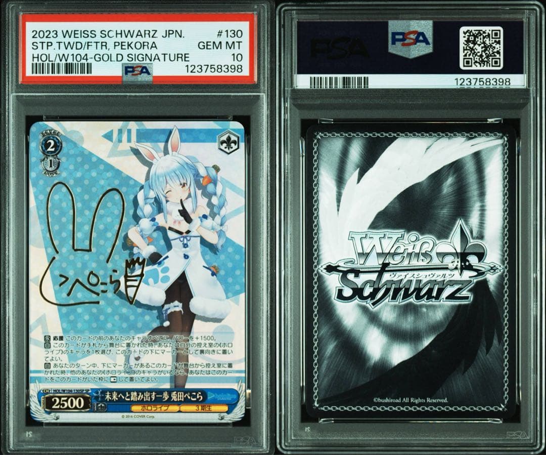 ヴァイスシュヴァルツ　未来へと踏み出す一歩　兎田ぺこら　sp psa10 サイン