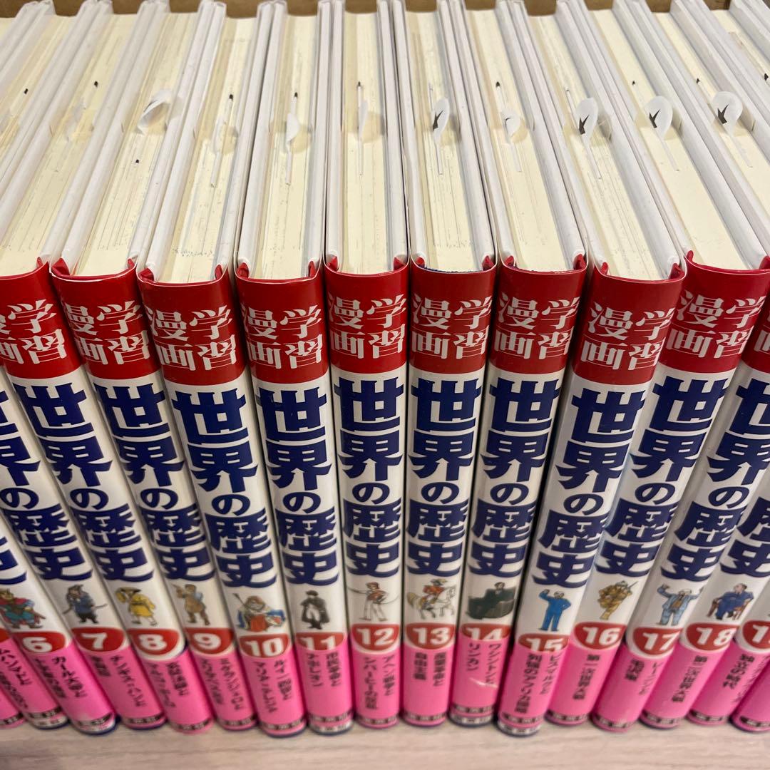 世界の歴史 全巻セット 1-20巻＋人物事典　できごと事典　22冊セット