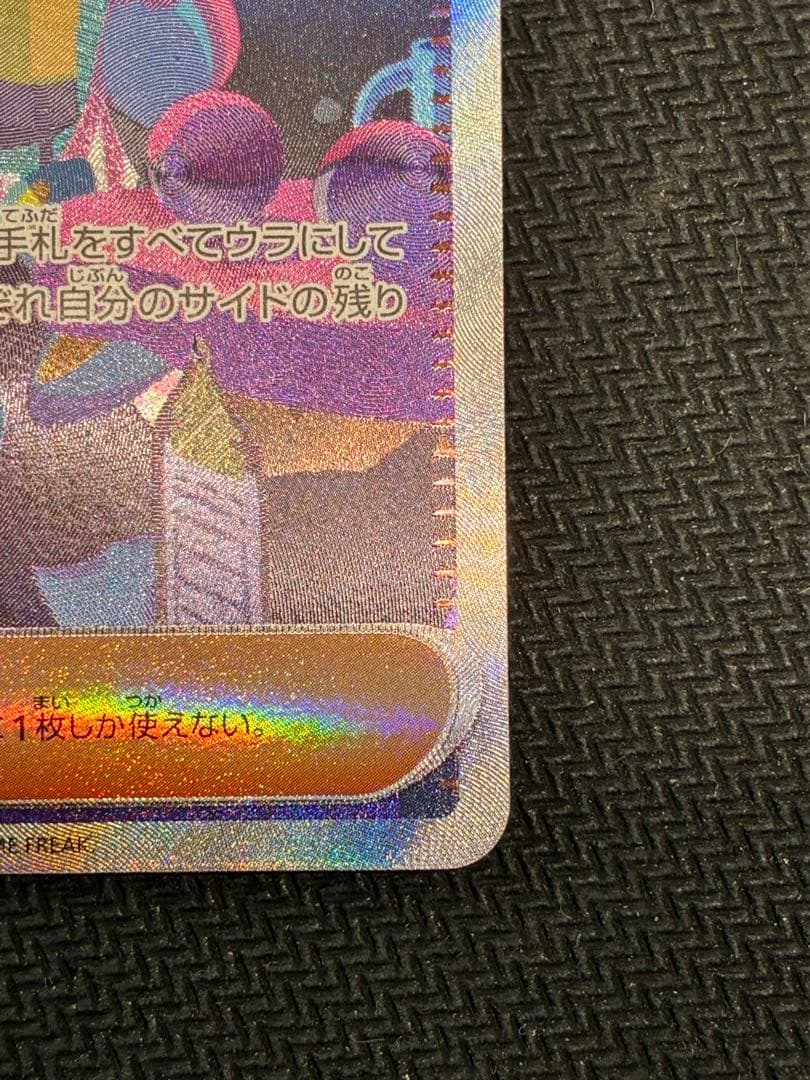ナンジャモ　 SAR ポケモンカード