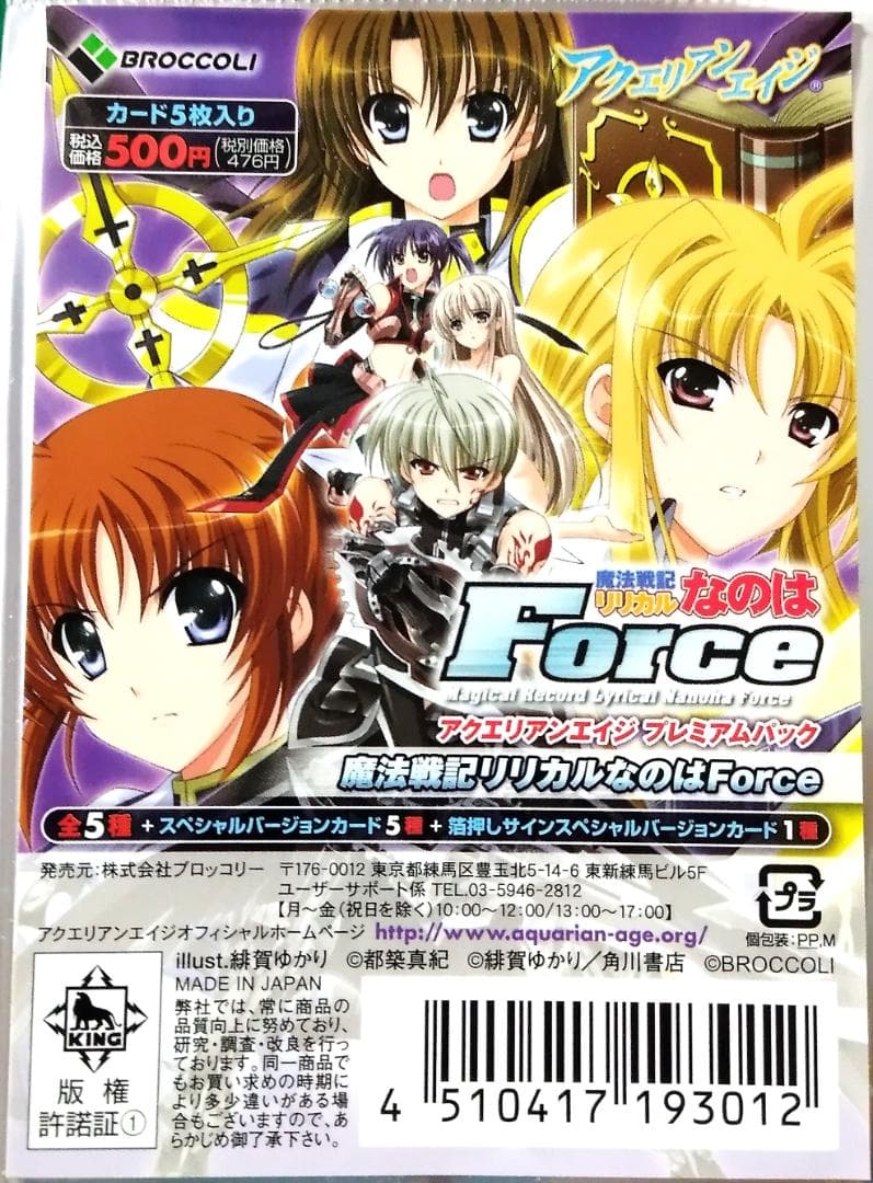 アクエリアンエイジ 魔法戦記リリカルなのはForce プレミアムパック カード