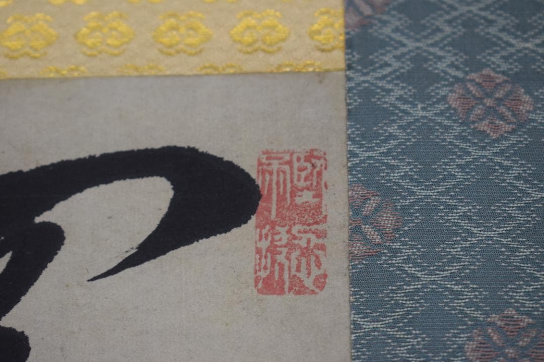 【真作】岸上質軒/三行書/七言絶句/掛軸☆宝船☆Y-689　JM