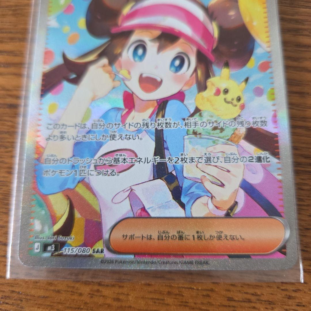ポケモンカード　メイのはげまし SAR