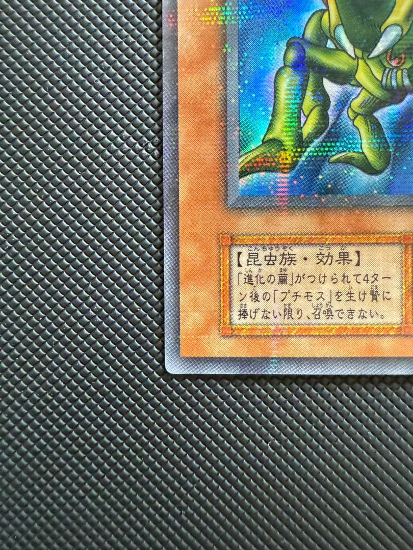 遊戯王 グレート・モス パラレルレア エラーカード 美品 初期