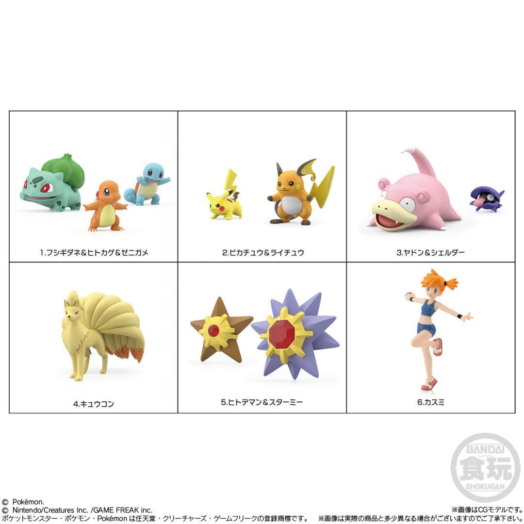 カントー地方3箱セット　スケールワールド　オーキド博士　レッド　カスミ