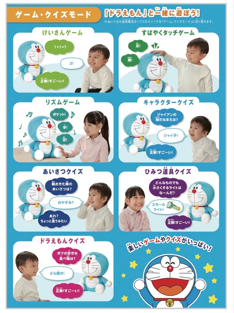 アガツマ　AGATSUMA いっぱい教えて おしゃべり　ドラえもん　終売品
