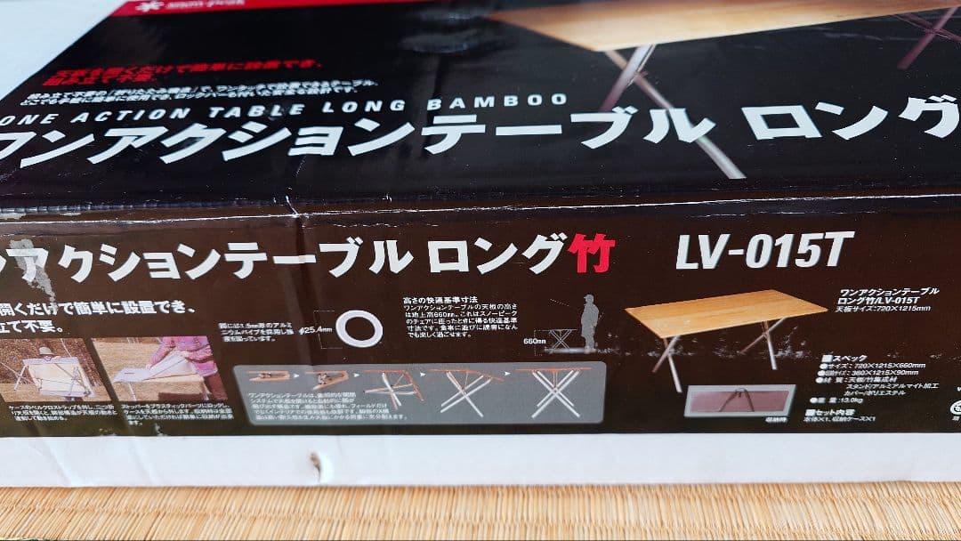 【美品】 peak　ワンアクションテーブルロング竹
