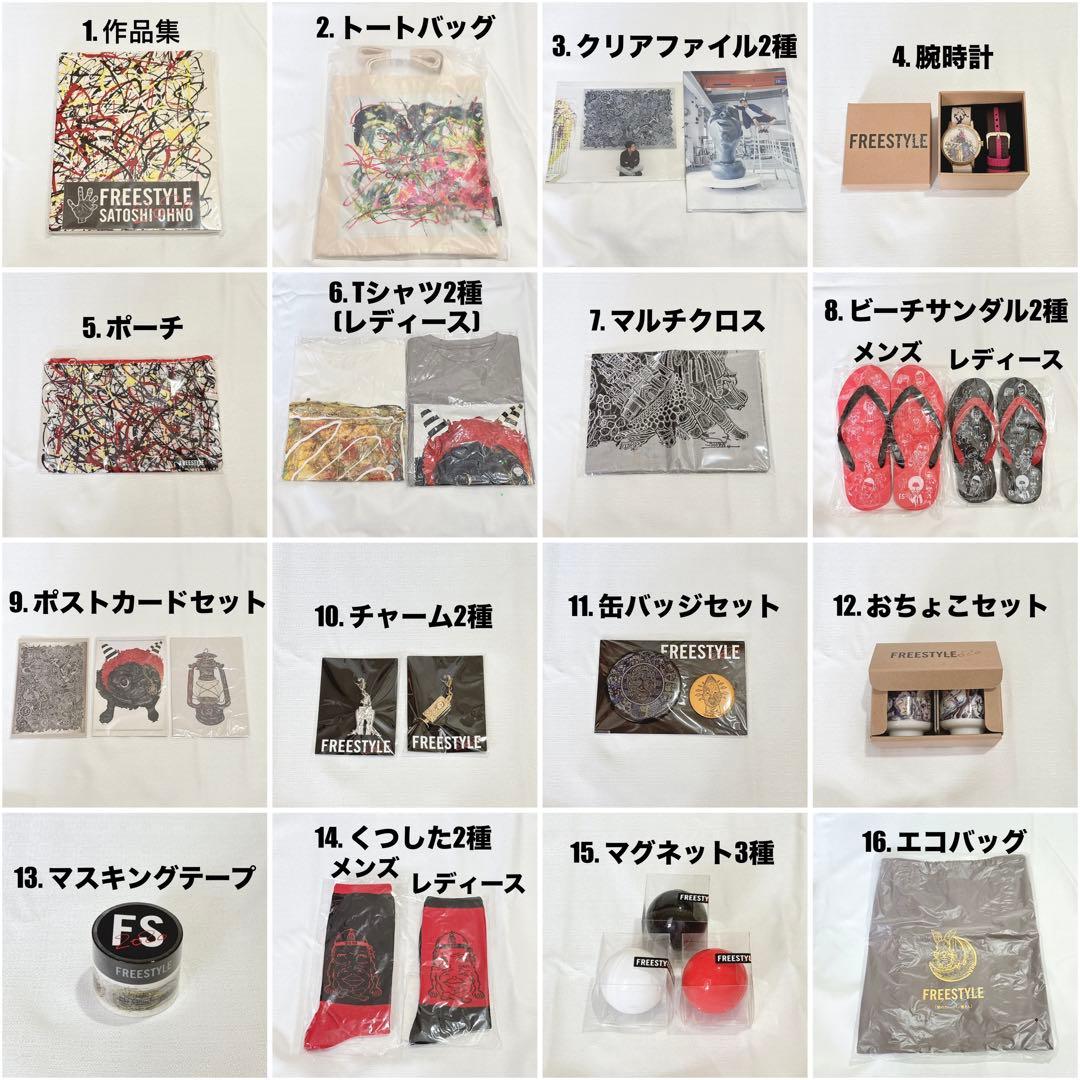 嵐 大野智 個展 Freestyle2020 グッズ 26点 まとめ売り