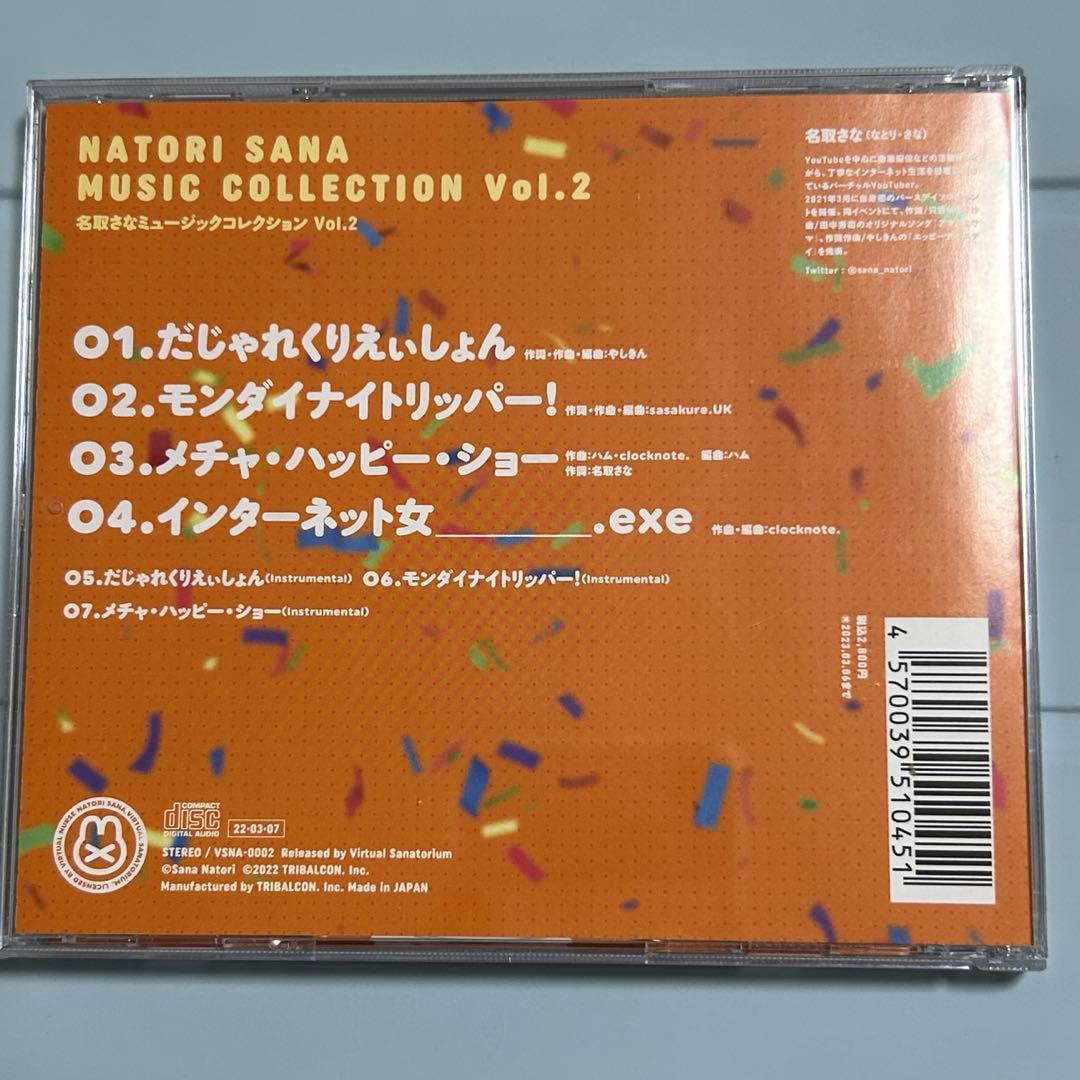 名取さなミュージックコレクション　さなコレ　vol2 さなのばくたん2022