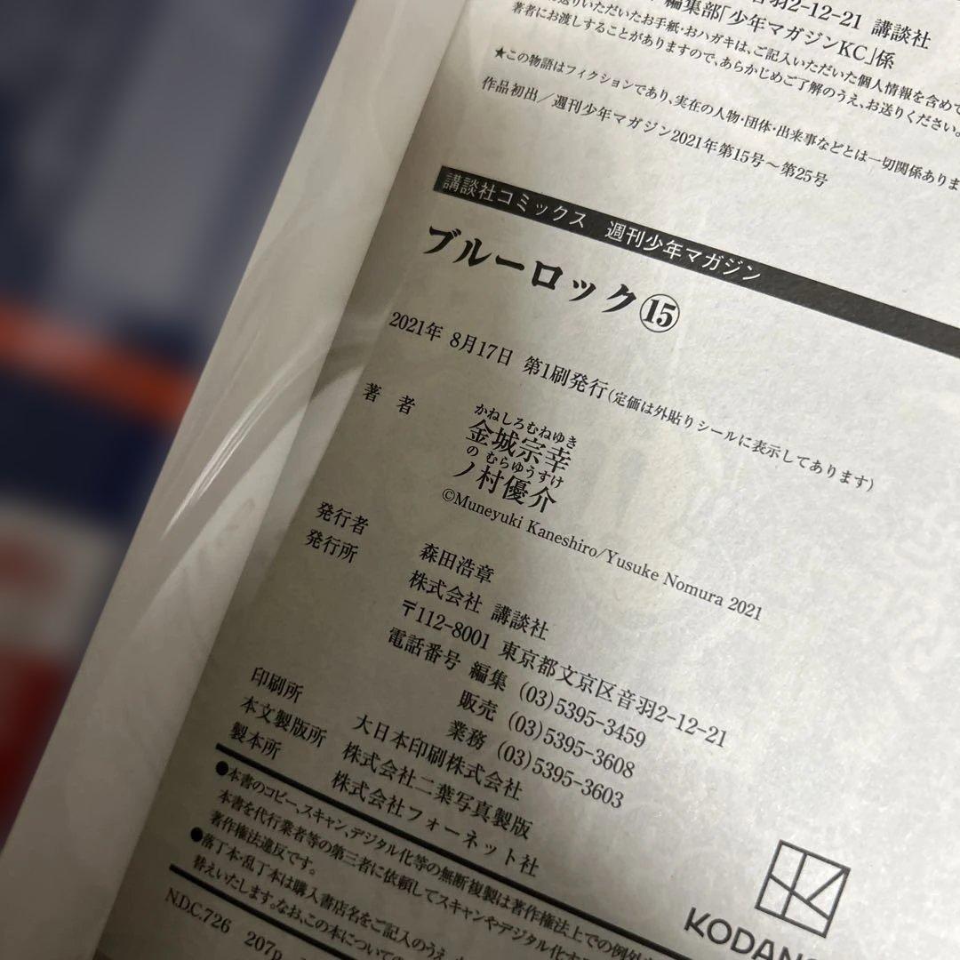 ブルーロック 漫画 1〜20巻 初版 多数