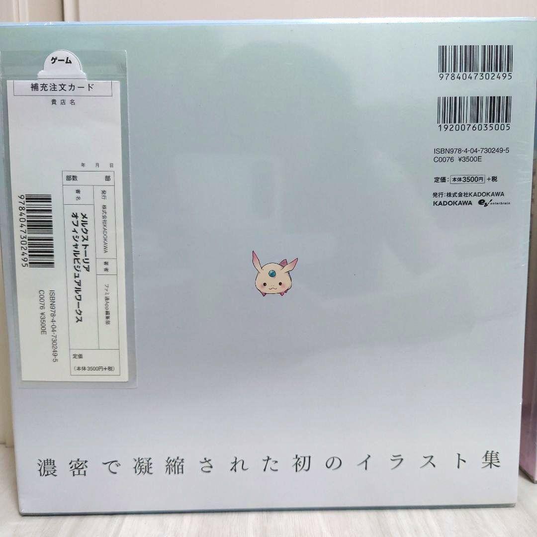 メルスト メルクストーリア オフィシャルビジュアルワークス セット イラスト集