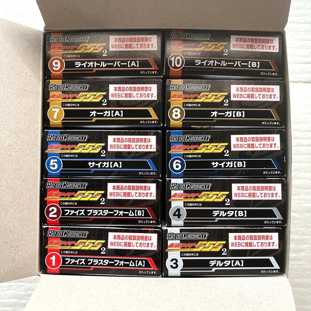 SO-DOファイズ2　10種セット