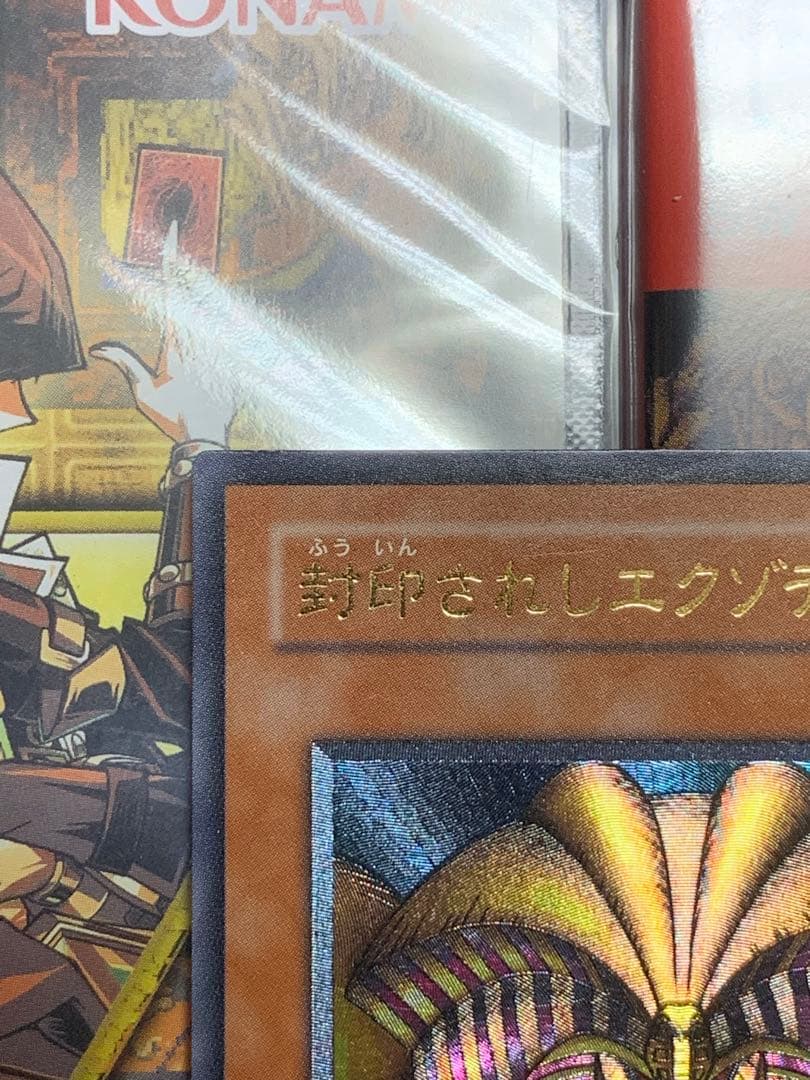 週末セール　遊戯王【美品】封印されしエクゾディア　レリーフ2期アルティメット