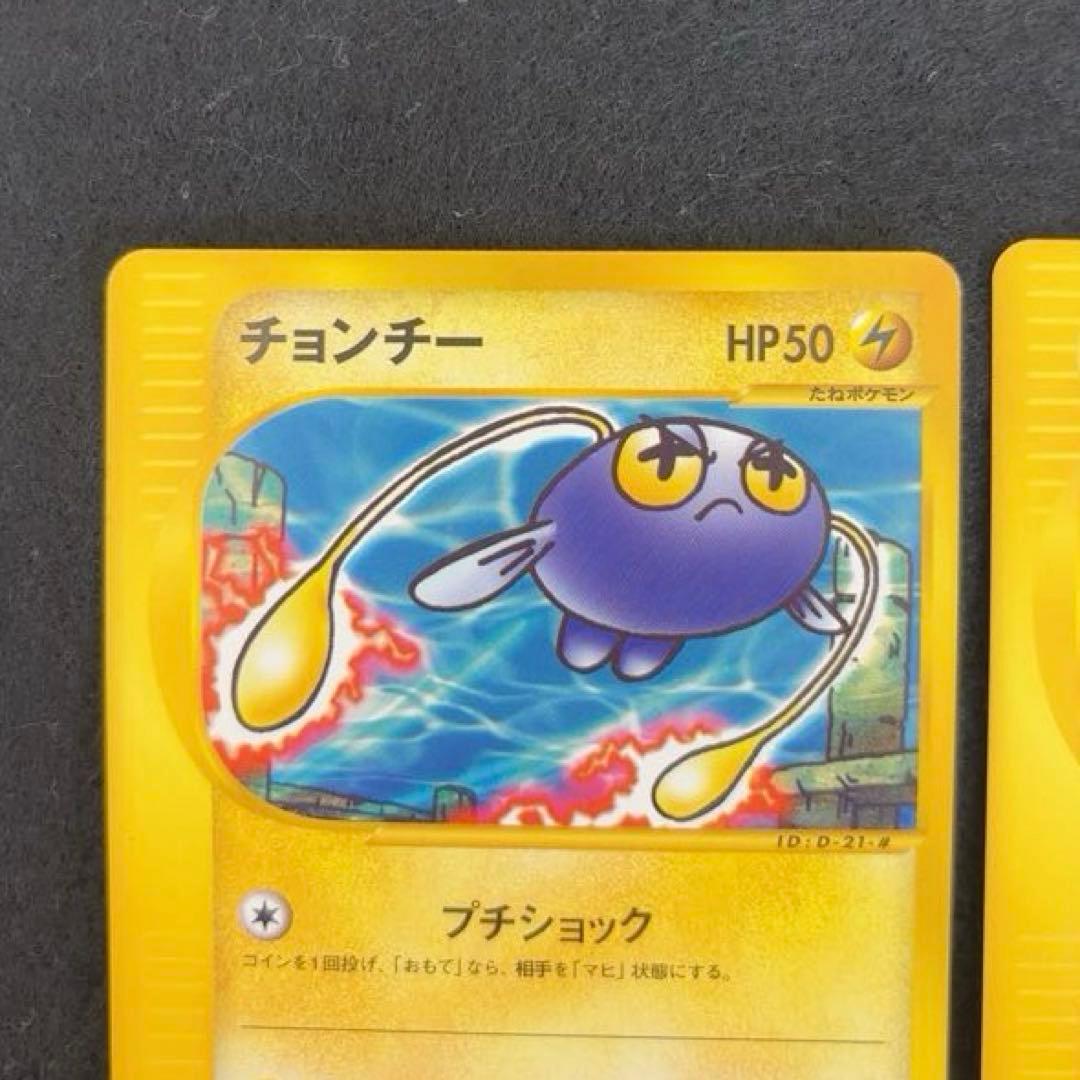 #ゆんの気まぐれオークション　（梅）　チョンチー　ランターン