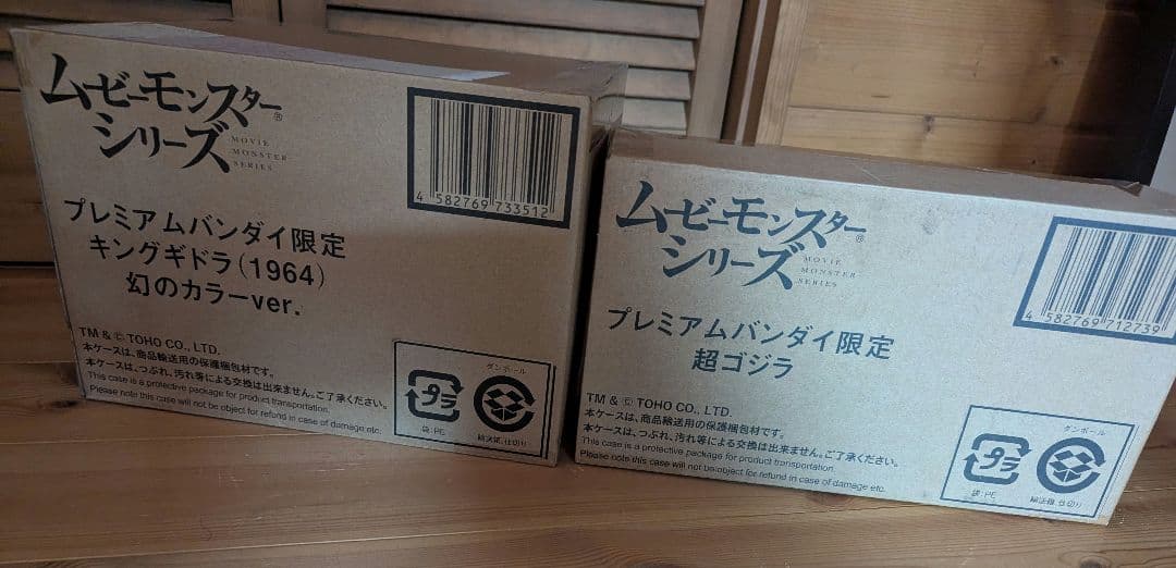 ムービーモンスターシリーズ 超ゴジラ＆キングギドラ幻カラーセット