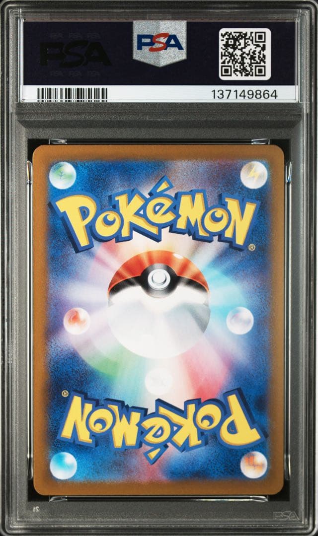 【PSA10】シャワーズex SAR