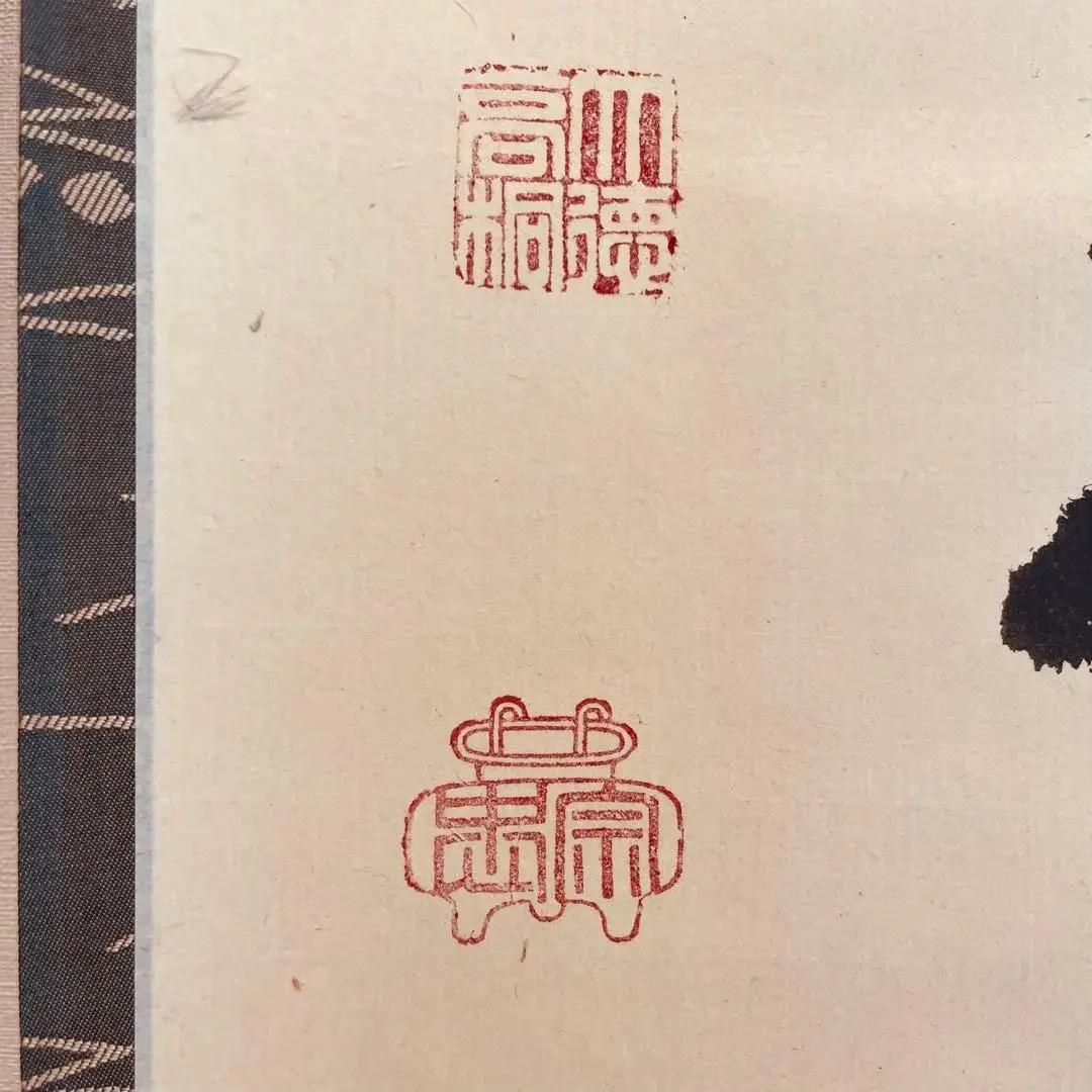 美品 1499 松永剛山 「松樹千年翠」 掛軸 臨済宗 大徳寺