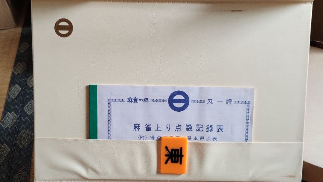 麻雀牌水野丸一椿