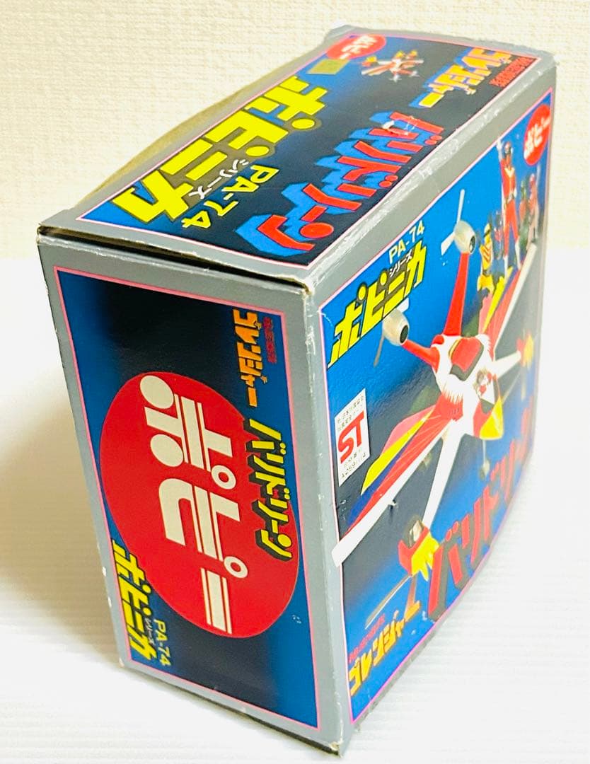 ポピニカ 【バリドリーン】秘密戦隊ゴレンジャー