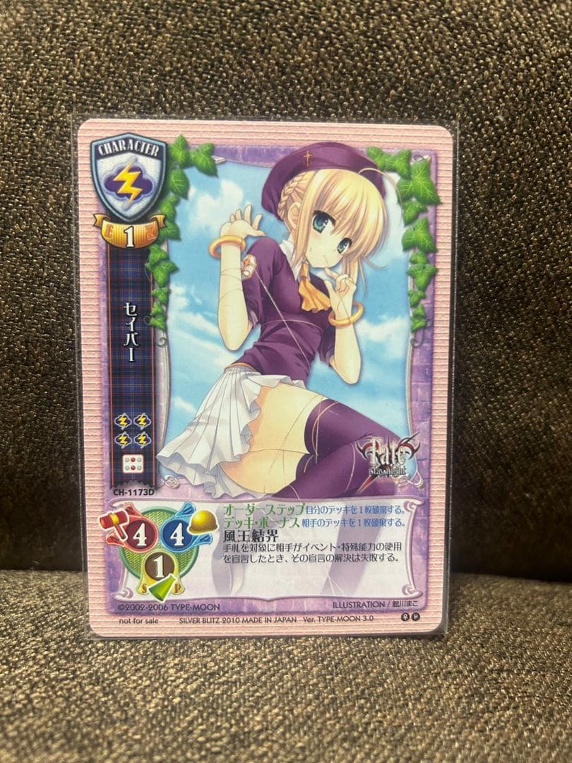 旧lycee セイバー　プロモ　旧リセ