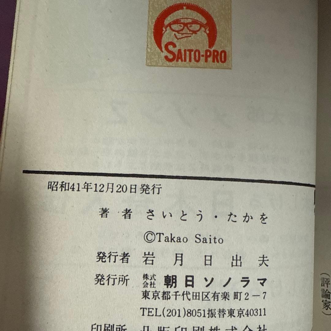 カウントエイト 8 で起て! 初版