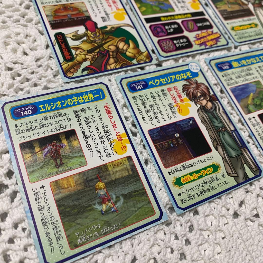 ドラゴンクエストカード　付録　７枚