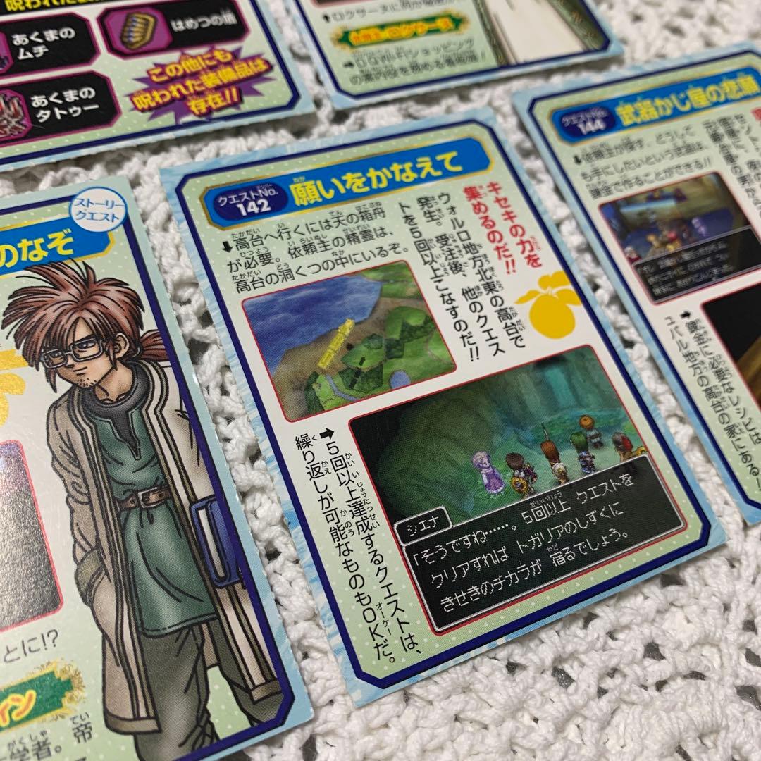 ドラゴンクエストカード　付録　７枚
