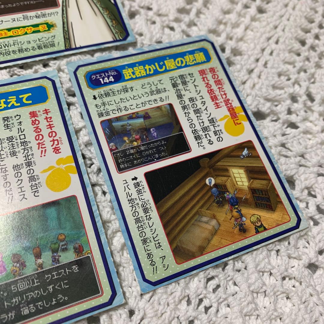 ドラゴンクエストカード　付録　７枚