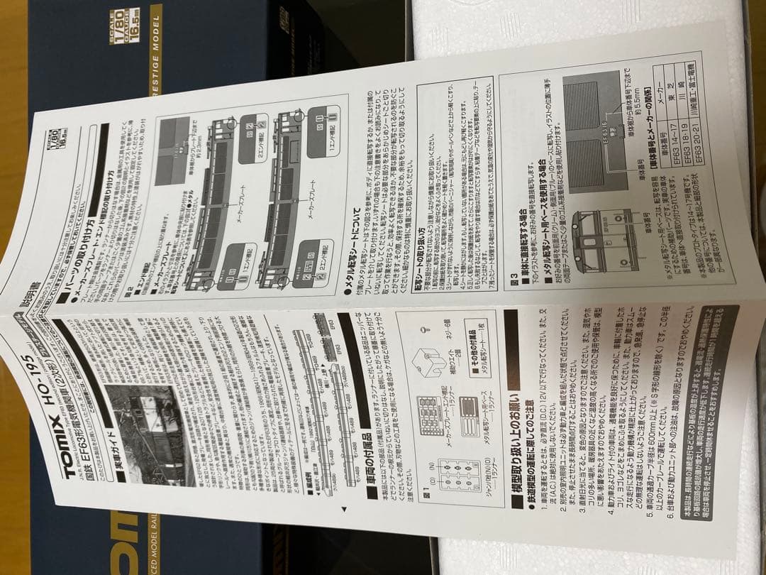TOMIX HO-195国鉄EF63形電気機関車 (2次形) HOゲージ