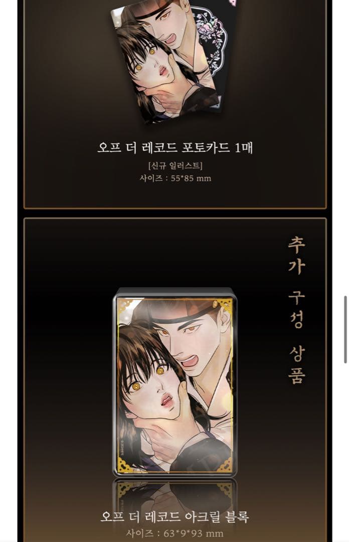 韓国BL 夜画帳：ROK（録） 完結記念パッケージ 特典付き