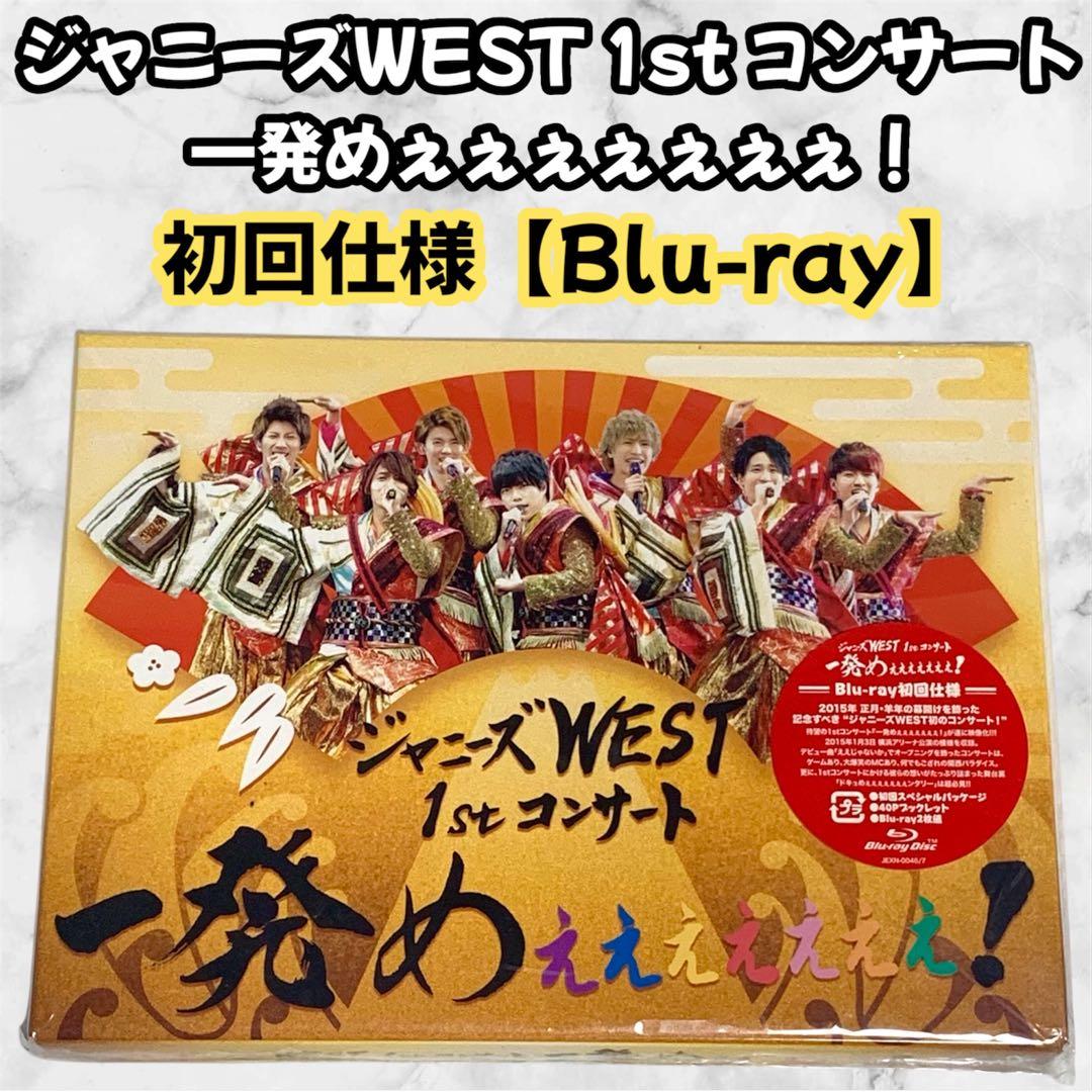 RIBON様 WEST. Blu-ray 11点
