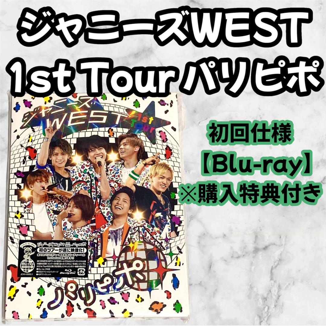 RIBON様 WEST. Blu-ray 11点