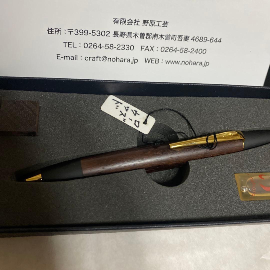 【野原工芸】 ローズウッド ボールペン　ロータリー金