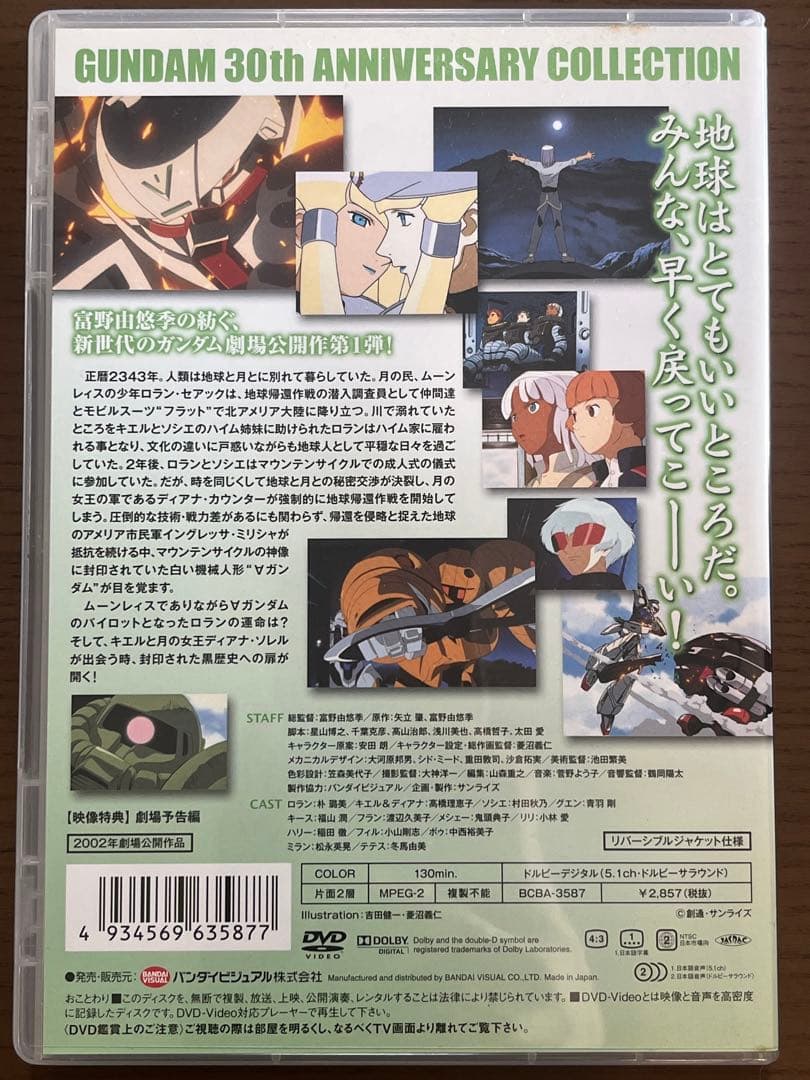 ※ヒーローズ※ターンエーガンダム　DVDボックスセット