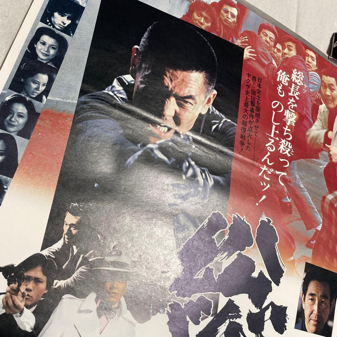 映画ポスター 総長の首 菅原文太　田中邦衛　安藤昇　任侠