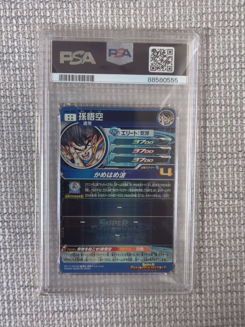 PSA10 ドラゴンボールヒーローズ 　シリアル悟空　パラバイ悟空