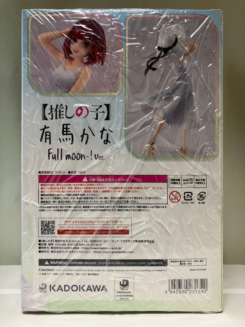 【未開封】KDcolle『推しの子・有馬かな Full moon…！ ver.』