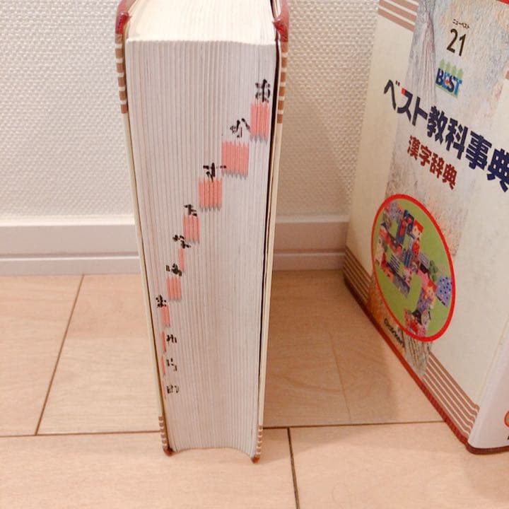 8.学研　ベスト　教科辞典　全44冊