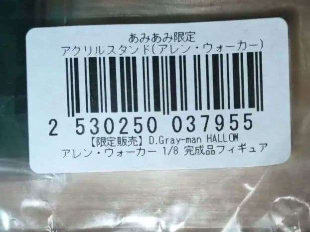D.Gray-man HALLOW　アレン・ウォーカー フィギュア　あみあみ限定