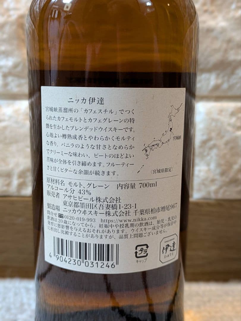 ニッカウヰスキー 伊達