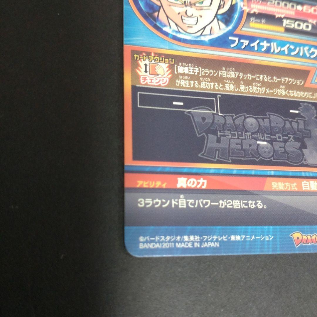 ドラゴンボールヒーローズ ベジータh3CP